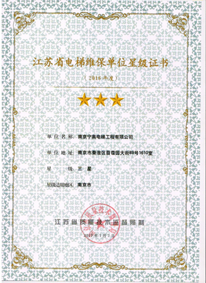 星級評定證書.jpg